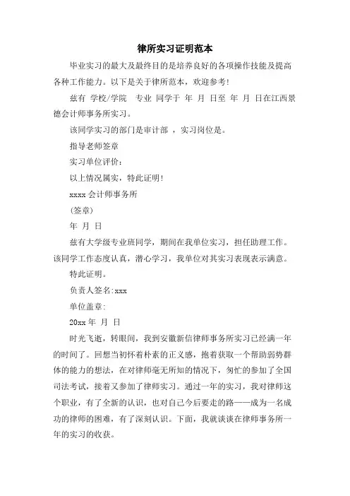 律所实习证明范本