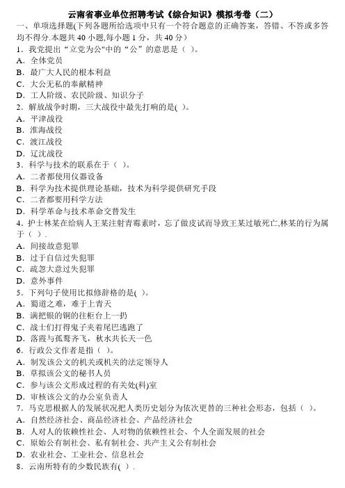 云南省事业单位招聘考试《综合知识》模拟考卷(二)