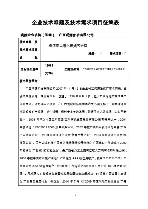 企业技术难题及技术需求项目征集表