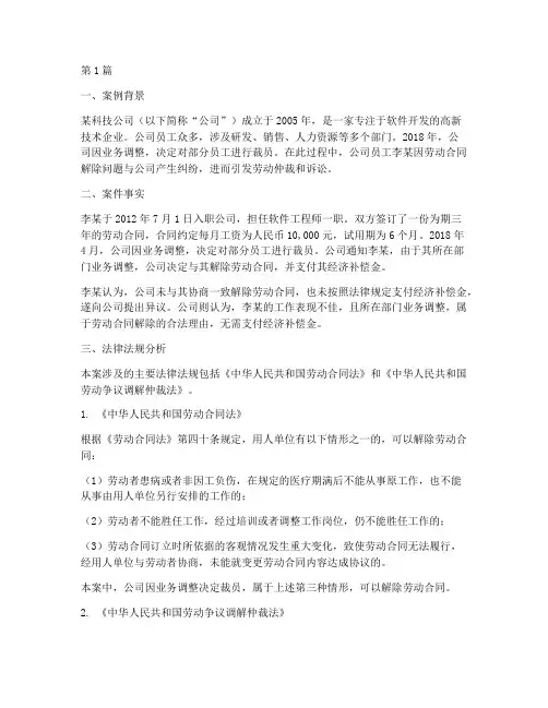 人力资源法律法规案例(3篇)