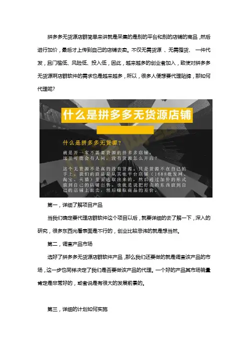 拼多多无货源店群软件代理贴牌