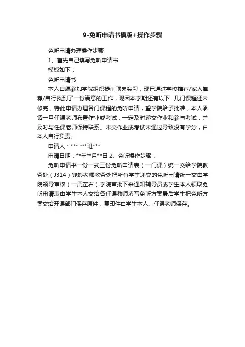 9-免听申请书模版+操作步骤