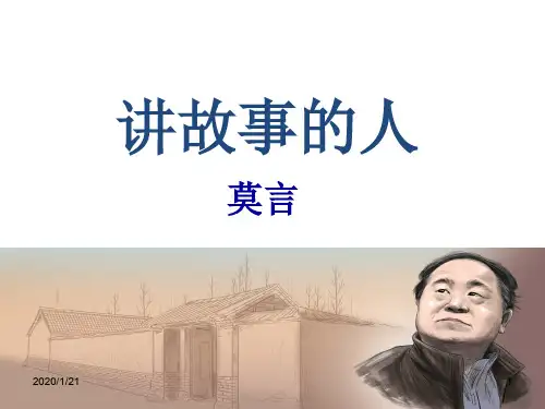14.讲故事的人(共42张PPT)