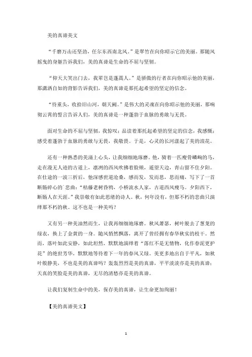美文欣赏美的真谛美文