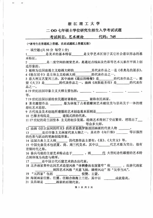 浙江理工大学艺术理论考研真题2007—2012年