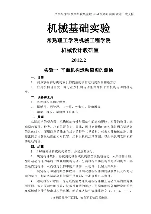 机械基础实验指导书