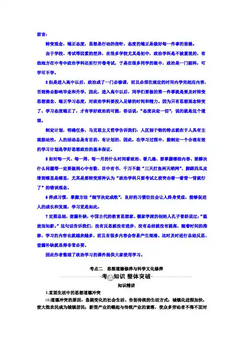 高考政治复习教案：必修3第10课考点二 思想道德修养与科学文化修养 Word版含答案
