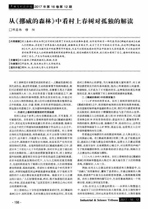 从《挪威的森林》中看村上春树对孤独的解读