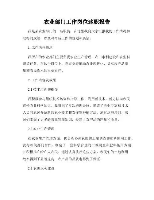 农业部门工作岗位述职报告