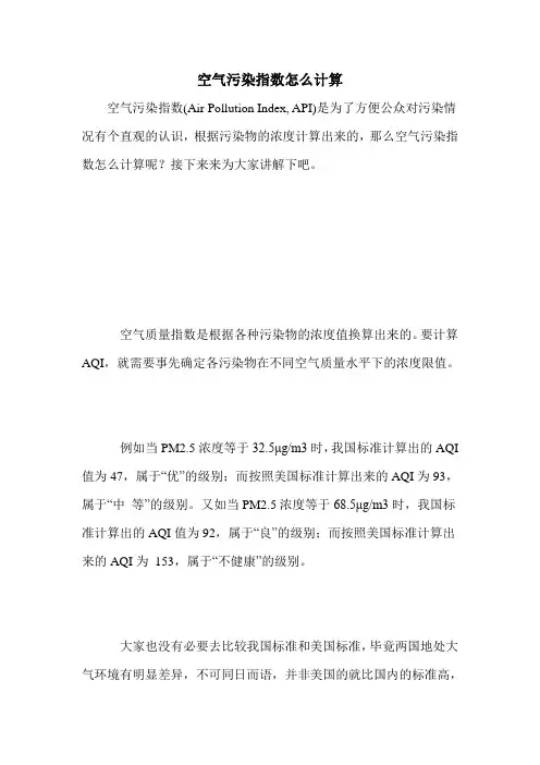 空气污染指数怎么计算
