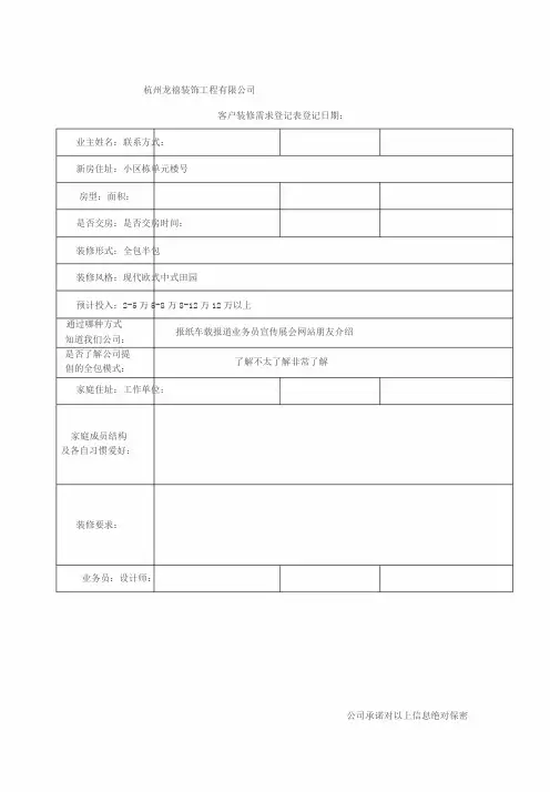 客户装修需求登记表