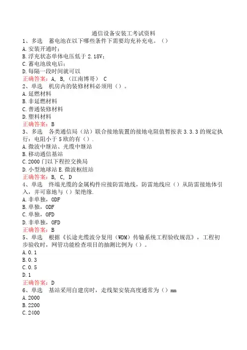 通信设备安装工考试资料