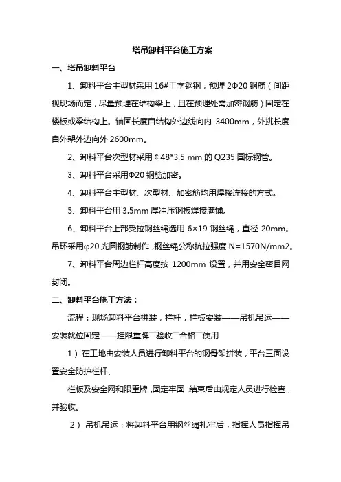 塔吊卸料平台施工方案