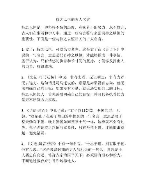 持之以恒的古人名言 