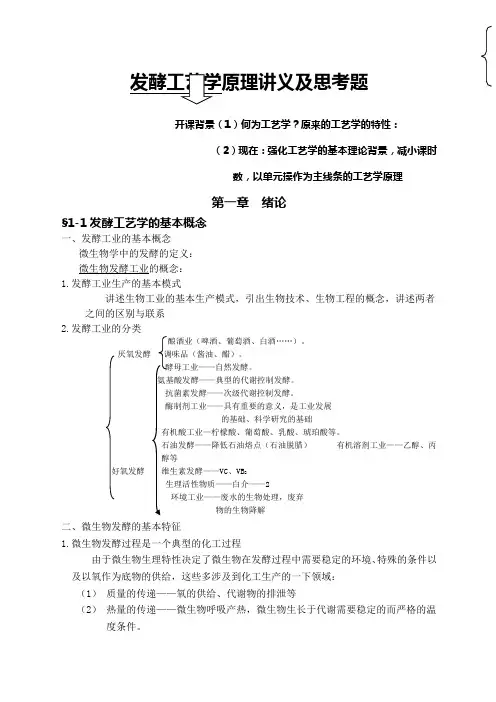 发酵工艺学原理