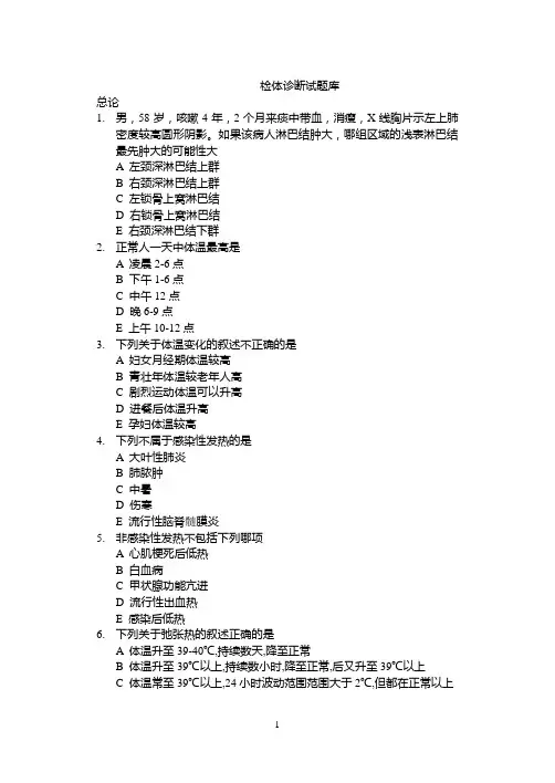 检体诊断学试题库(含答案)