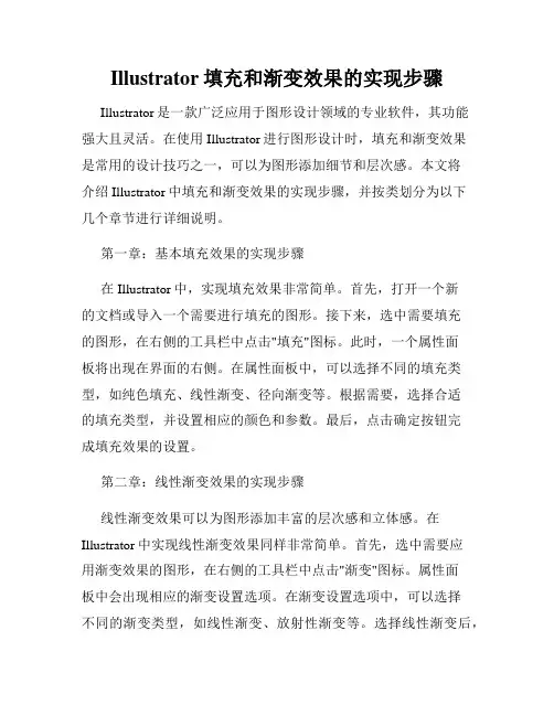 Illustrator填充和渐变效果的实现步骤
