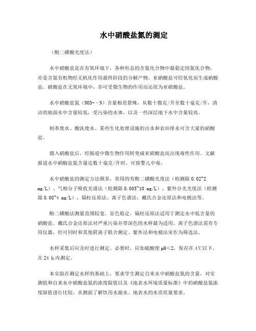 水中硝酸盐氮的测定