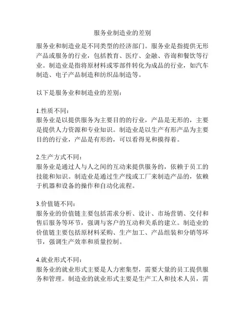 服务业制造业的差别