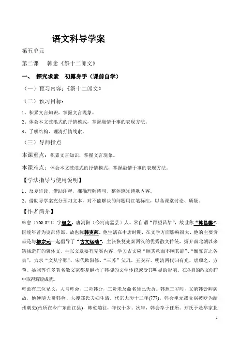 【原创】《祭十二郎文》导学案