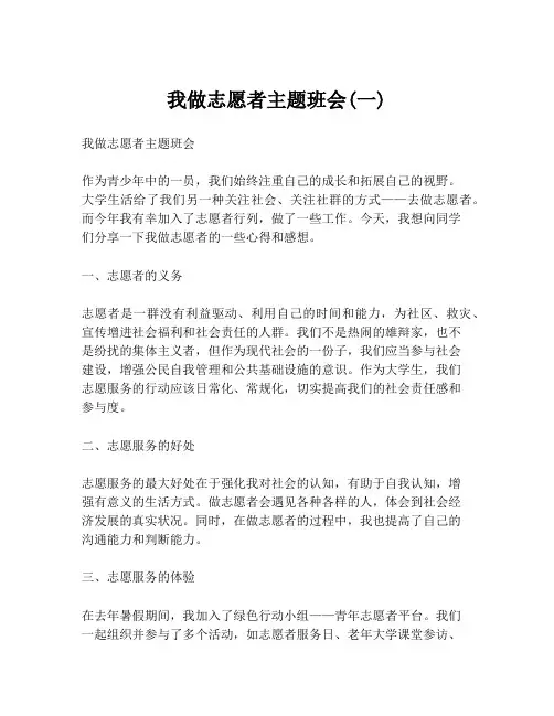 我做志愿者主题班会(一)