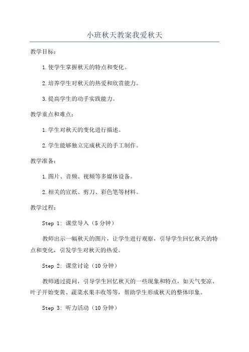 小班秋天教案我爱秋天