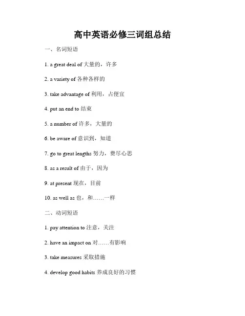高中英语必修三词组总结