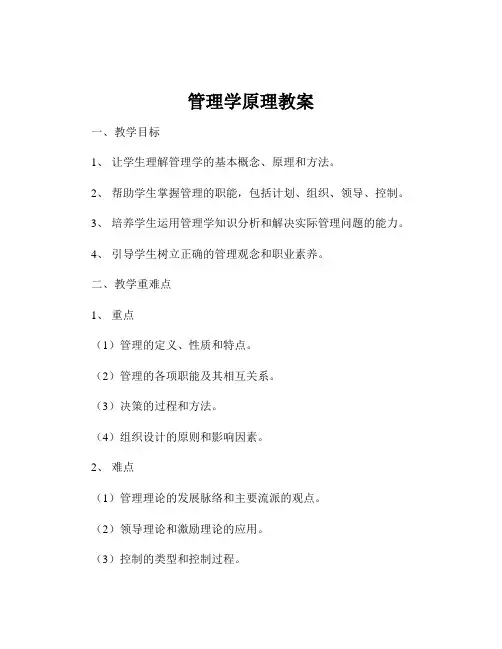 管理学原理教案
