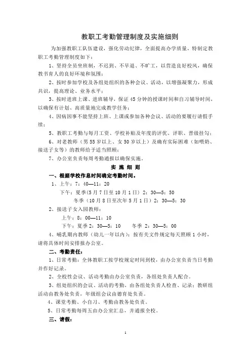 教职工考勤管理制度及实施细则