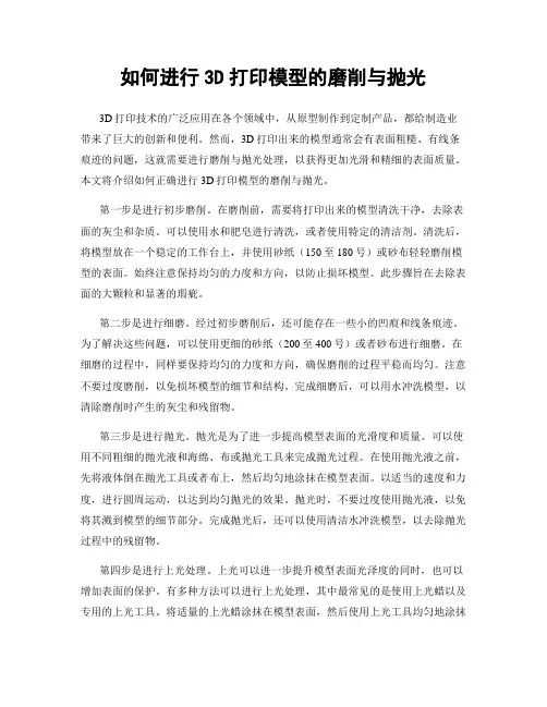 如何进行3D打印模型的磨削与抛光