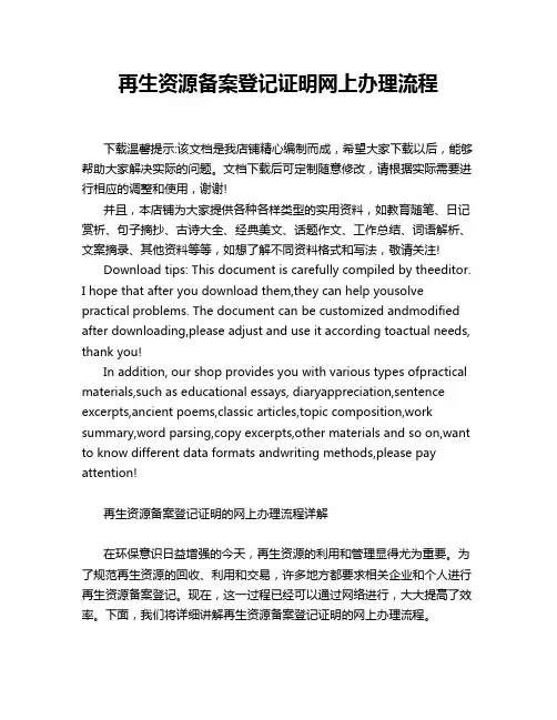再生资源备案登记证明网上办理流程