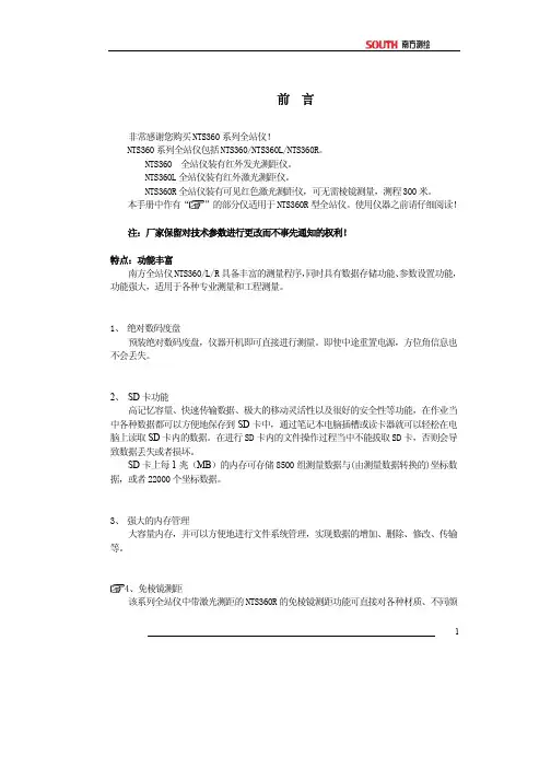 南方NTS360系列全站仪使用说明书