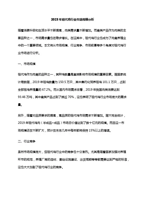 2023年祖代鸡行业市场规模分析