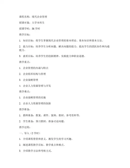 大学精品课程制作教案