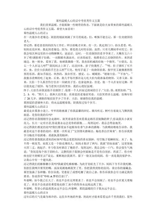 那些温暖人心的话中考优秀作文五篇
