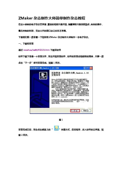 ZMaker杂志制作大师简单制作杂志教程