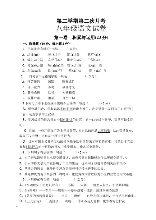 八年级下语文第二次月考试卷