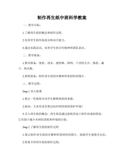 制作再生纸中班科学教案