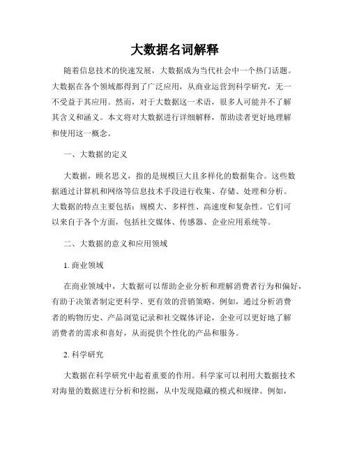大数据名词解释