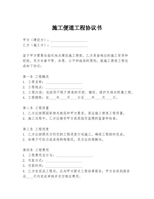 施工便道工程协议书