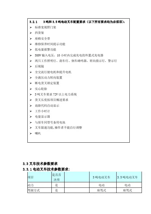 叉车参数