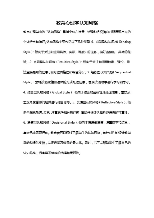 教育心理学认知风格