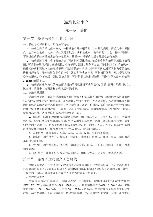 涤纶长丝生产