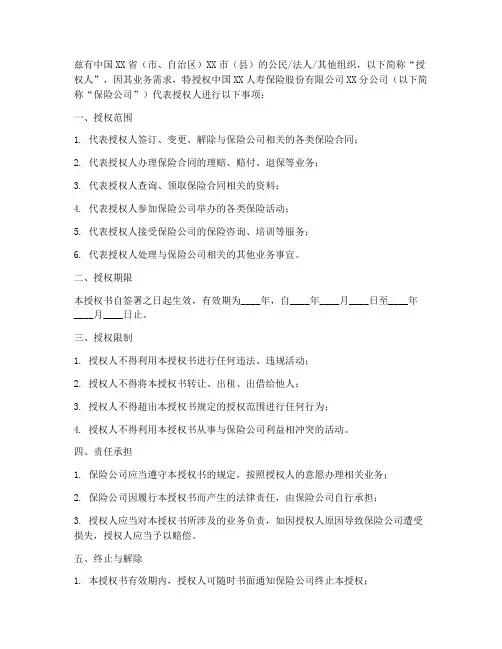 中国人寿授权书模板