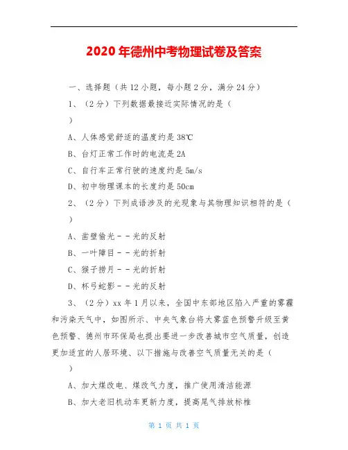 2020年德州中考物理试卷及答案