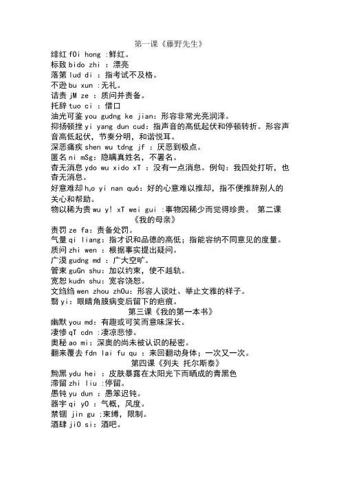 八年级下册词语汇总