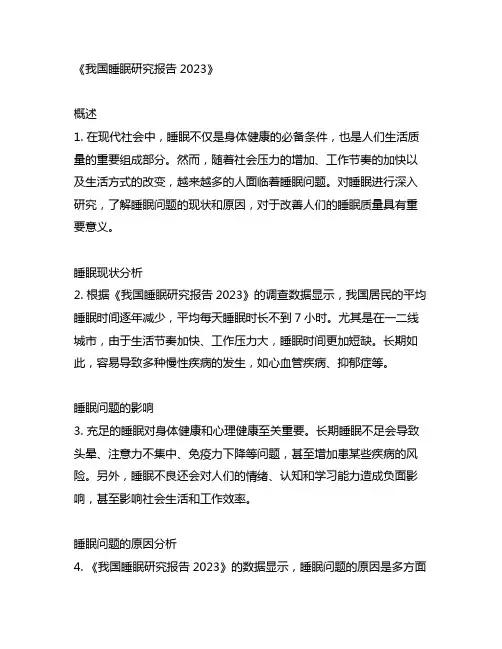 中国睡眠研究报告2023 引用格式