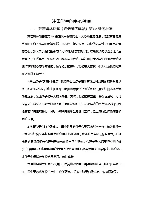 关注学生的身心健康