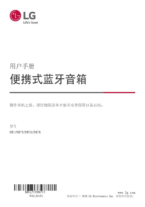 LG PN7 便携式蓝牙音箱 使用说明书