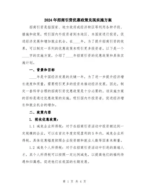 2024年招商引资优惠政策兑现实施方案